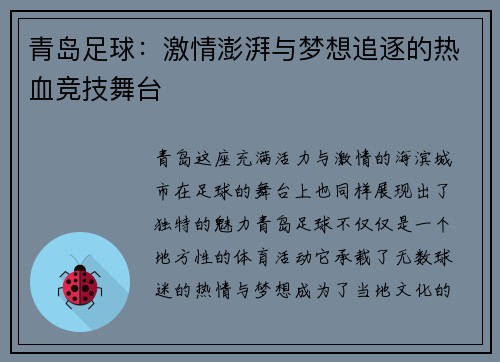 青岛足球：激情澎湃与梦想追逐的热血竞技舞台
