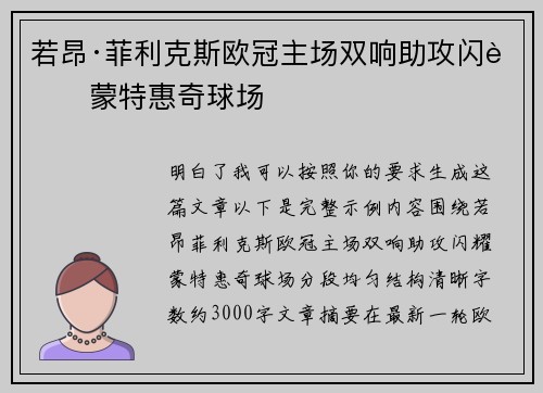 若昂·菲利克斯欧冠主场双响助攻闪耀蒙特惠奇球场 若昂·菲利克斯欧冠主场双响助攻闪耀蒙特惠奇球场