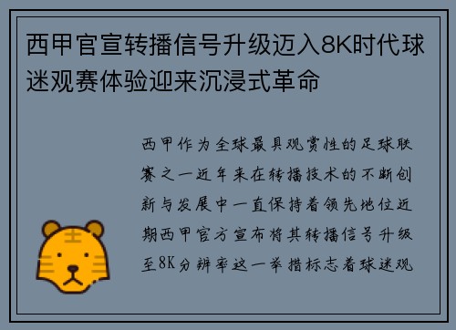 西甲官宣转播信号升级迈入8K时代球迷观赛体验迎来沉浸式革命 西甲官宣转播信号升级迈入8K时代球迷观赛体验迎来沉浸式革命