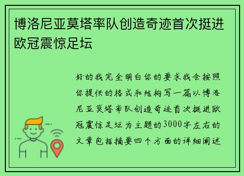 博洛尼亚莫塔率队创造奇迹首次挺进欧冠震惊足坛 博洛尼亚莫塔率队创造奇迹首次挺进欧冠震惊足坛