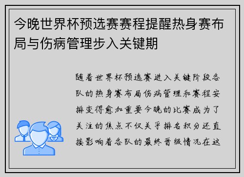 今晚世界杯预选赛赛程提醒热身赛布局与伤病管理步入关键期 今晚世界杯预选赛赛程提醒热身赛布局与伤病管理步入关键期