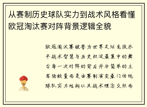 从赛制历史球队实力到战术风格看懂欧冠淘汰赛对阵背景逻辑全貌 从赛制历史球队实力到战术风格看懂欧冠淘汰赛对阵背景逻辑全貌