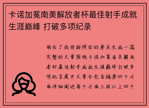 卡诺加冕南美解放者杯最佳射手成就生涯巅峰 打破多项纪录 卡诺加冕南美解放者杯最佳射手成就生涯巅峰 打破多项纪录