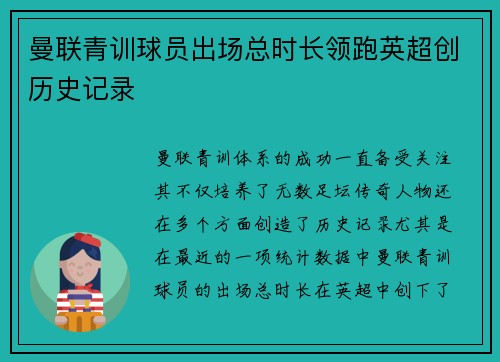 曼联青训球员出场总时长领跑英超创历史记录 曼联青训球员出场总时长领跑英超创历史记录