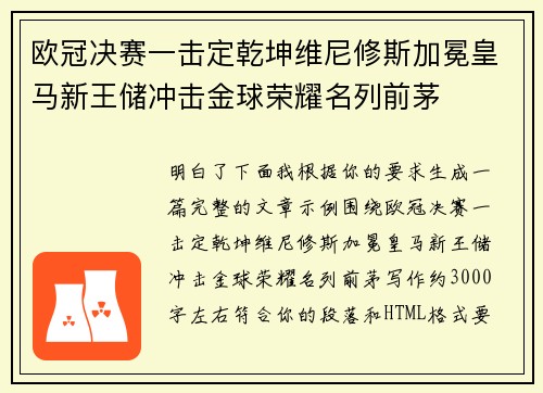 欧冠决赛一击定乾坤维尼修斯加冕皇马新王储冲击金球荣耀名列前茅 欧冠决赛一击定乾坤维尼修斯加冕皇马新王储冲击金球荣耀名列前茅