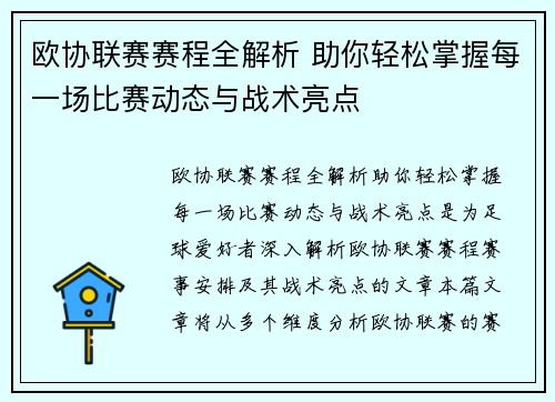 欧协联赛赛程全解析 助你轻松掌握每一场比赛动态与战术亮点 欧协联赛赛程全解析 助你轻松掌握每一场比赛动态与战术亮点