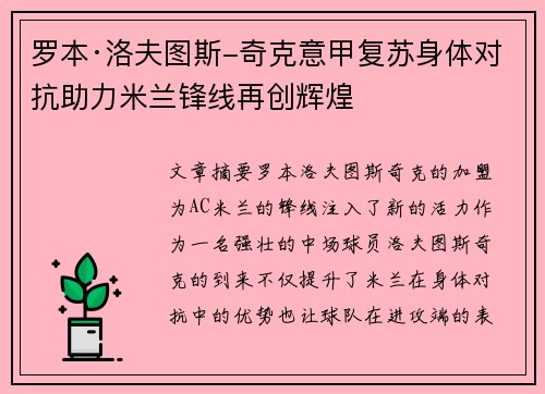罗本·洛夫图斯-奇克意甲复苏身体对抗助力米兰锋线再创辉煌 罗本·洛夫图斯-奇克意甲复苏身体对抗助力米兰锋线再创辉煌