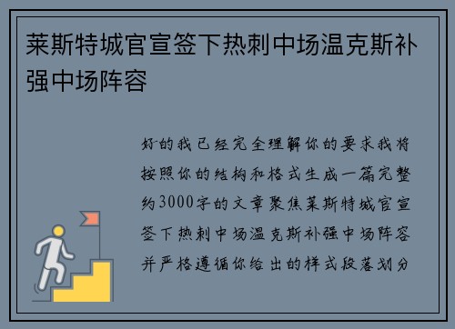 莱斯特城官宣签下热刺中场温克斯补强中场阵容 莱斯特城官宣签下热刺中场温克斯补强中场阵容